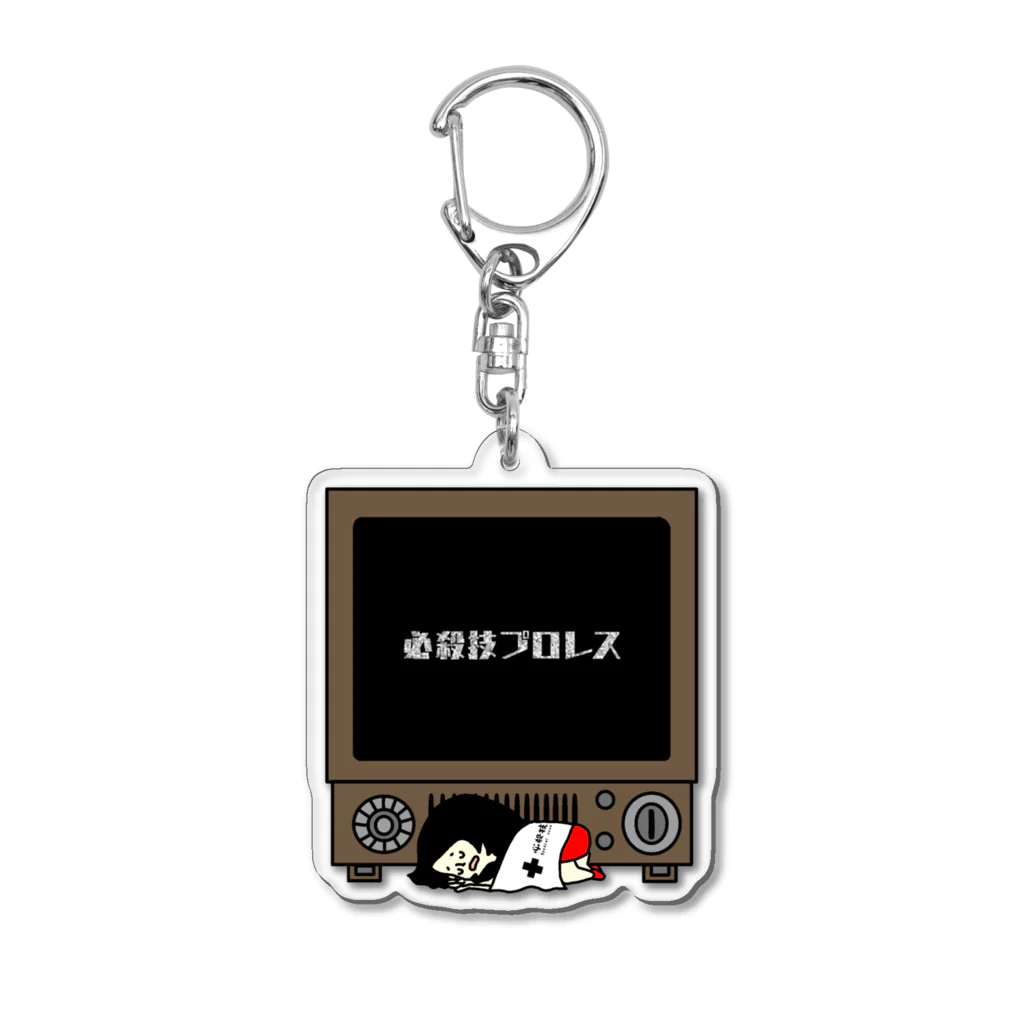 １＋１ワニ 【 必殺技プロレス 】の必殺技プロレスチャンネル Acrylic Key Chain