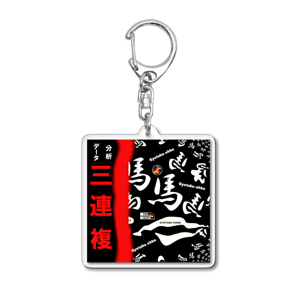 G-HERRINGの馬シリーズ（ 3連複 ）的中するといいですね！ Acrylic Key Chain