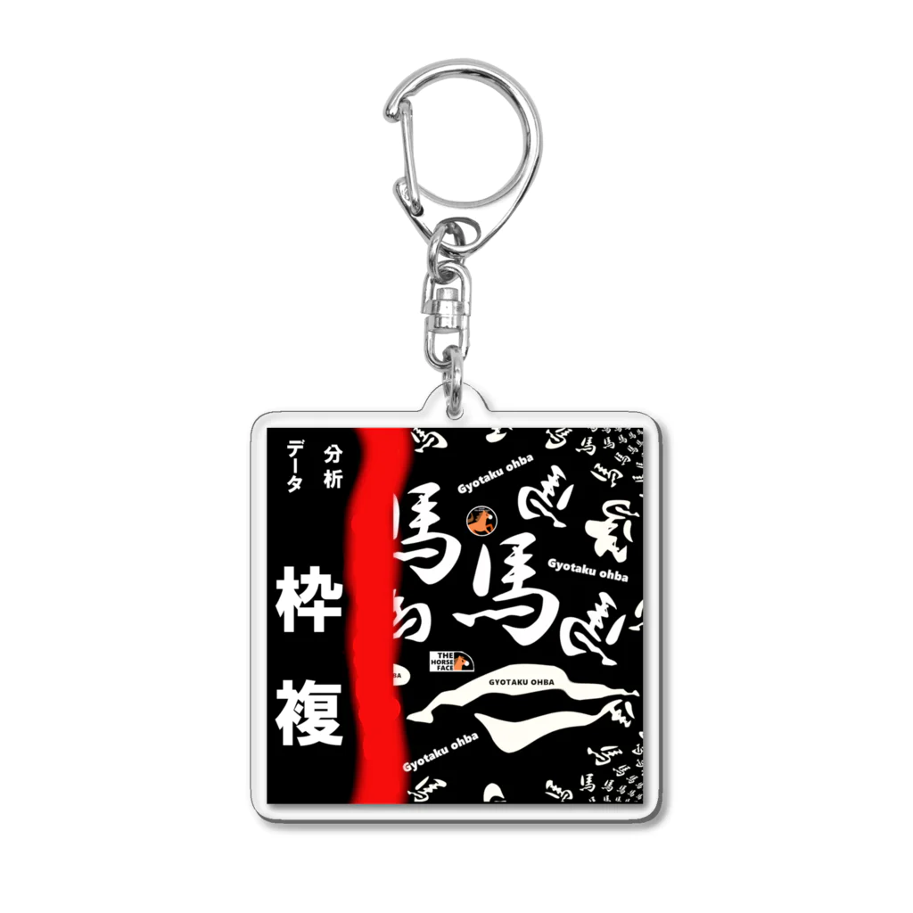 G-HERRINGの馬シリーズ（ 枠複 ）的中するといいですね！ Acrylic Key Chain