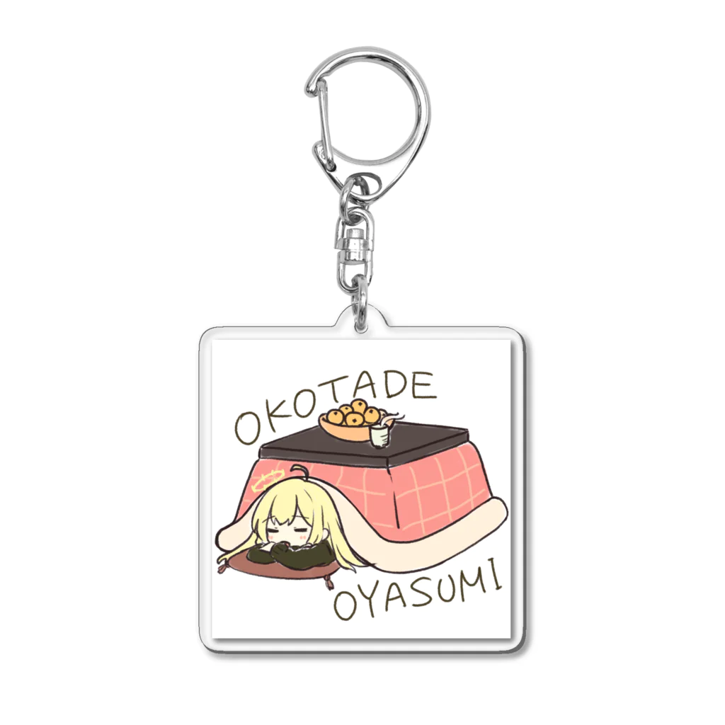 usabit.のぐっず屋さんのOKOTADE OYASUMI Acrylic Key Chain