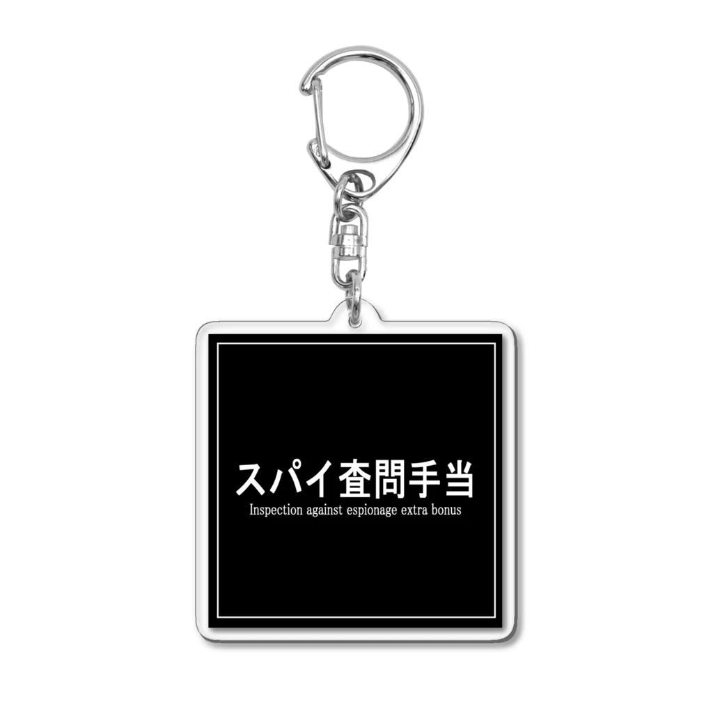 BLUE MINDのスパイ査問手当 Acrylic Key Chain