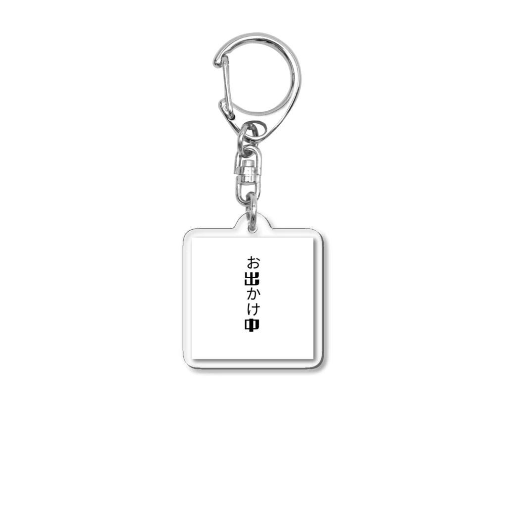 touriのお出かけ中 Acrylic Key Chain