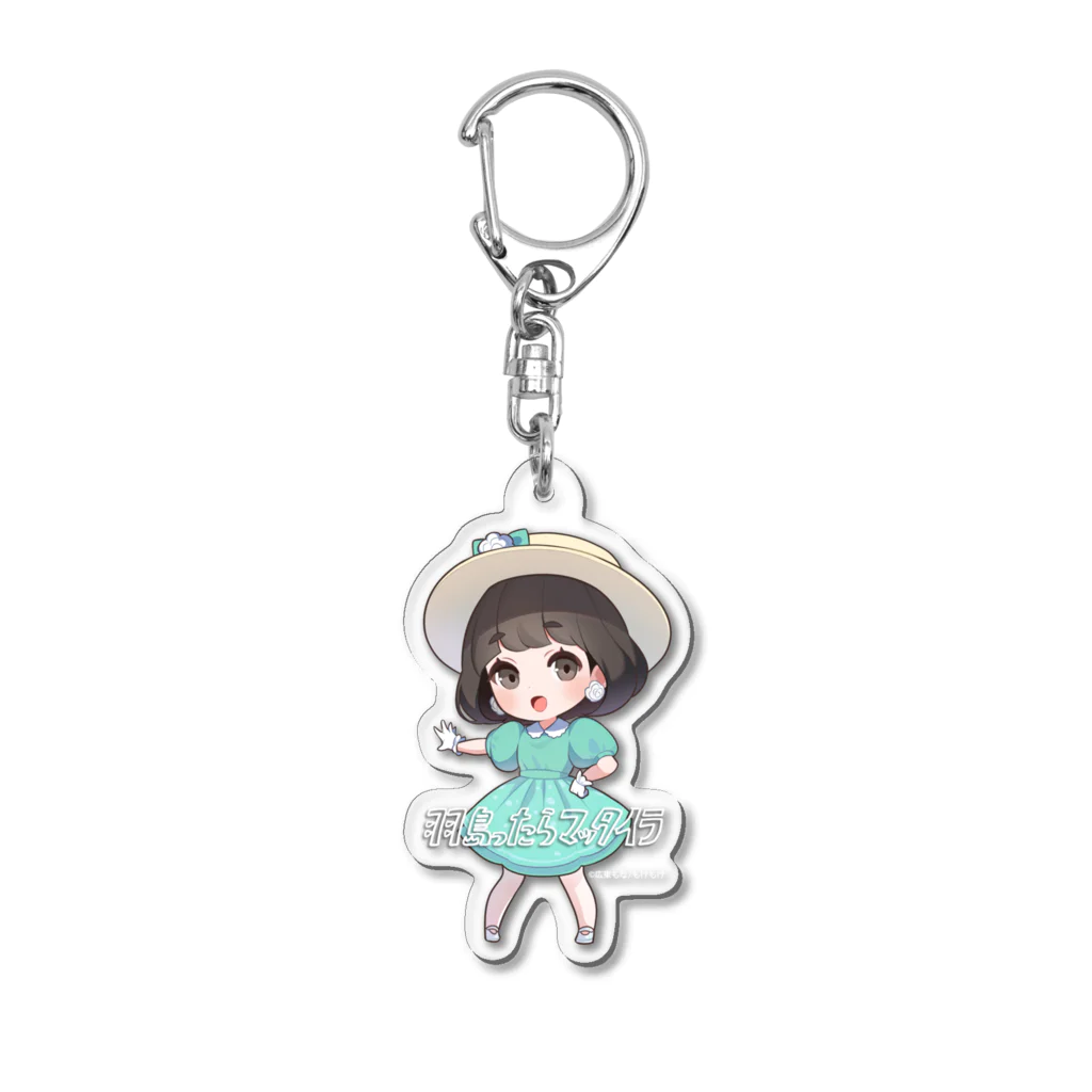広東もなグッズのマッタイラちゃんキーホルダー Acrylic Key Chain