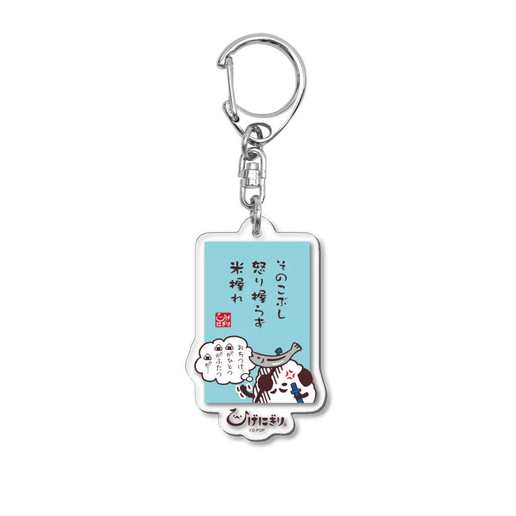 ひげにぎりのおにぎり剣士 ひげにぎり Acrylic Key Chain