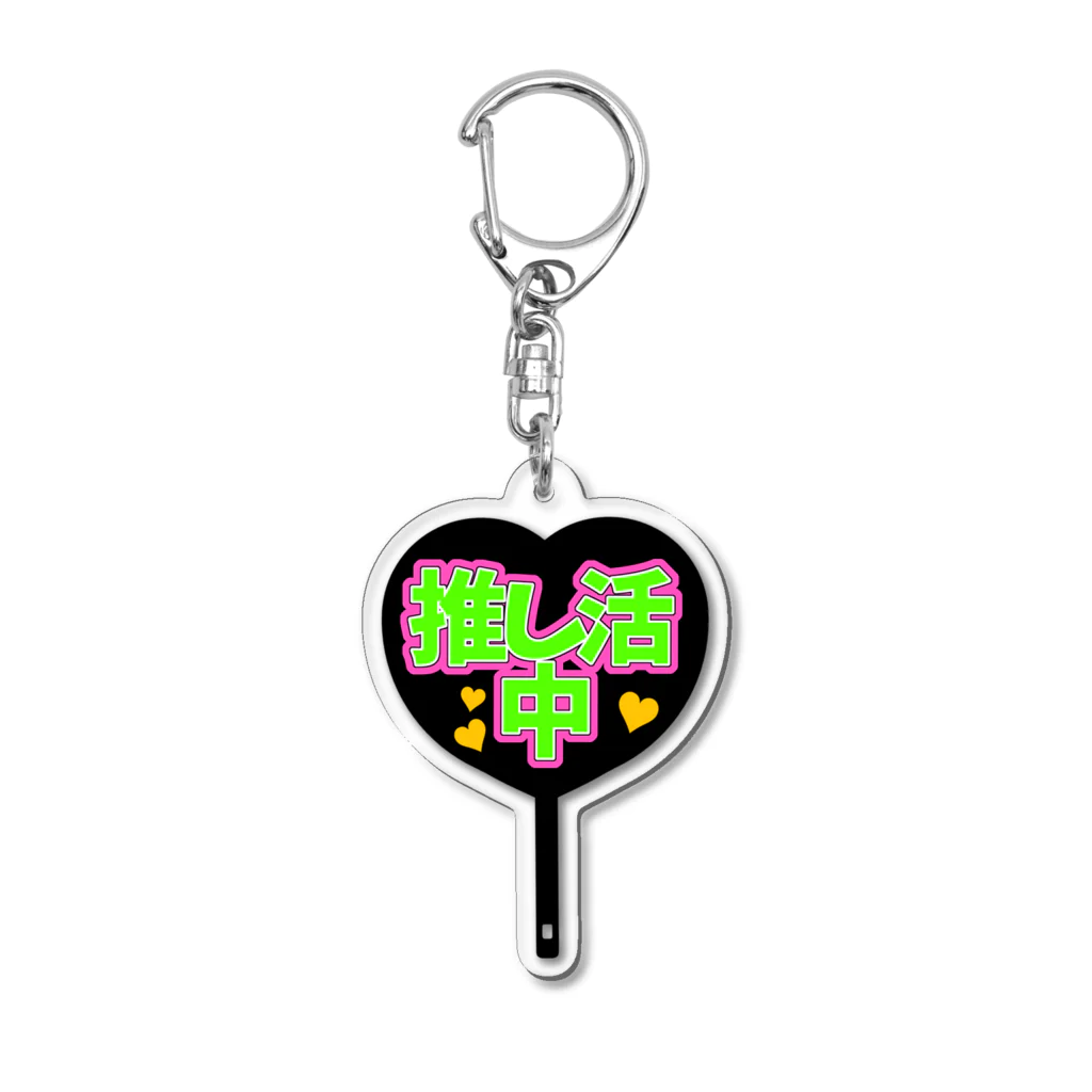 ホットケーキおいしいの推し活中アクキー Acrylic Key Chain