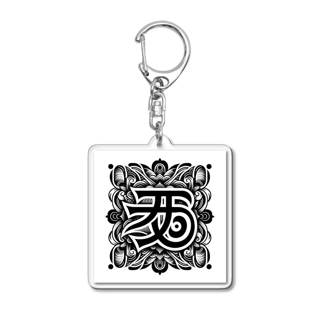 h-takujirouの梵字「クリーク」 Acrylic Key Chain