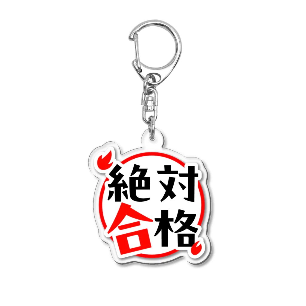 SANTABUNNY SUZURI SHOPの絶対合格 Acrylic Key Chain