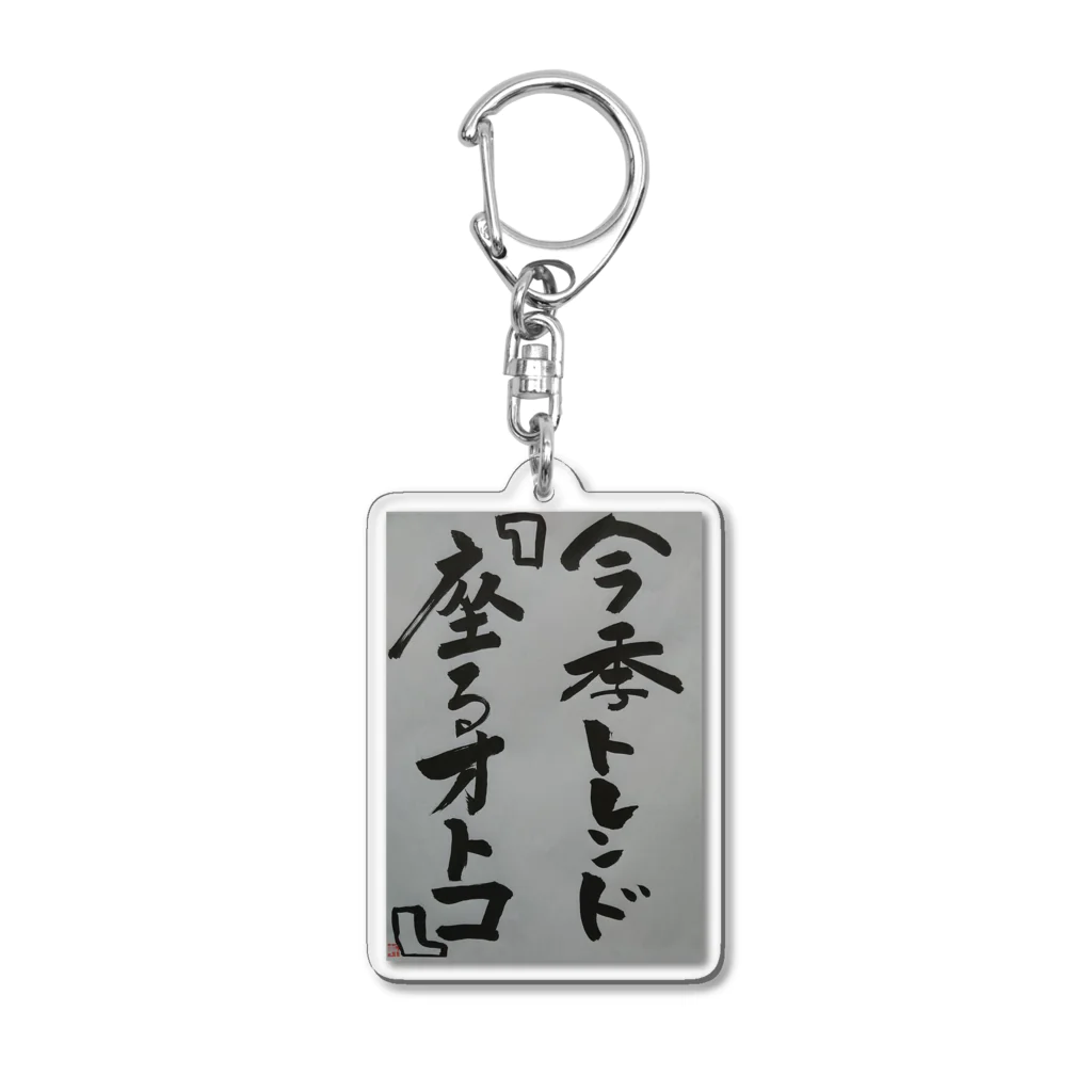 hanabatakeyasuの今季トレンド Acrylic Key Chain