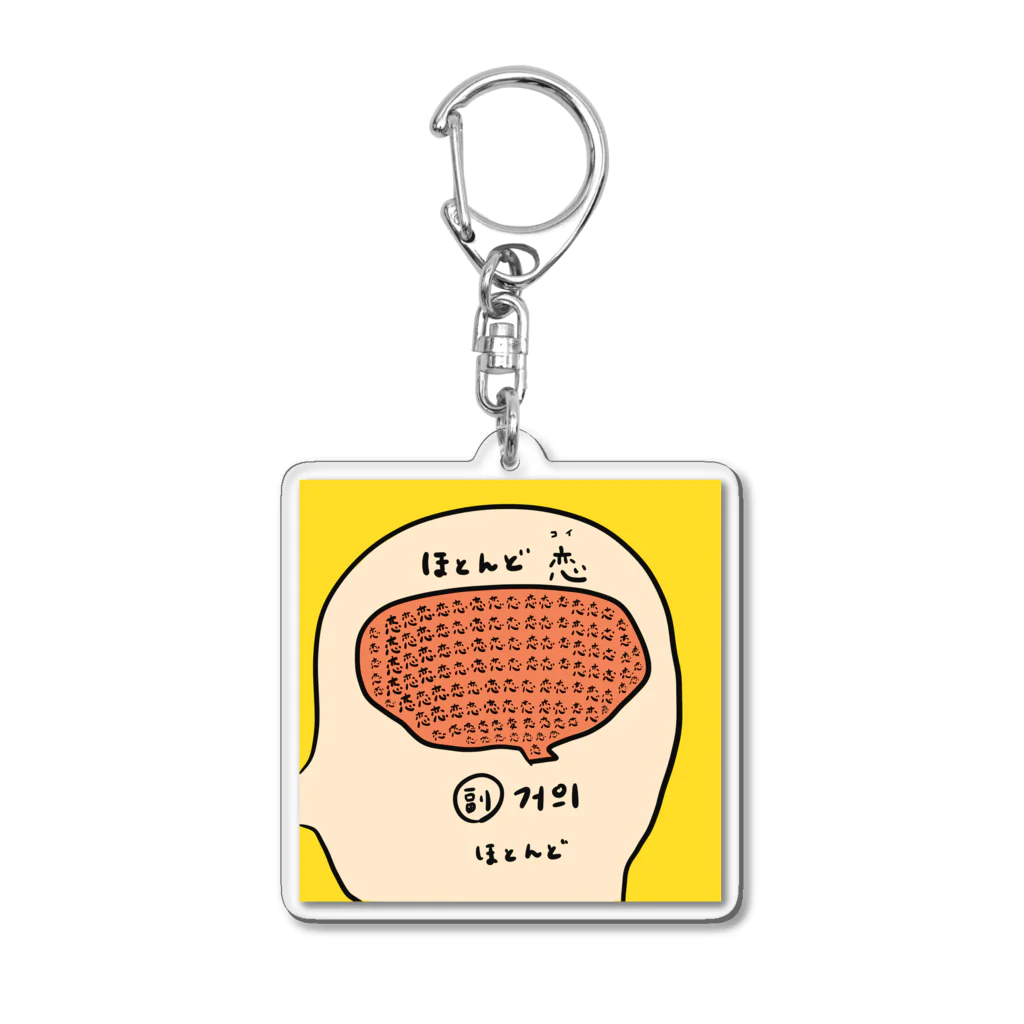 yuuyulogのほとんど恋 Acrylic Key Chain