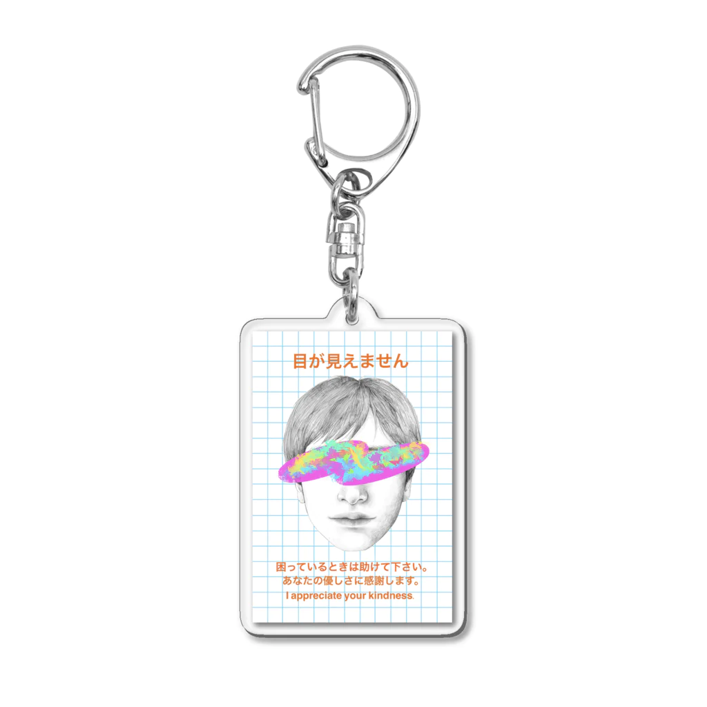 えだ　みさきの目が見えません　デッサン Acrylic Key Chain