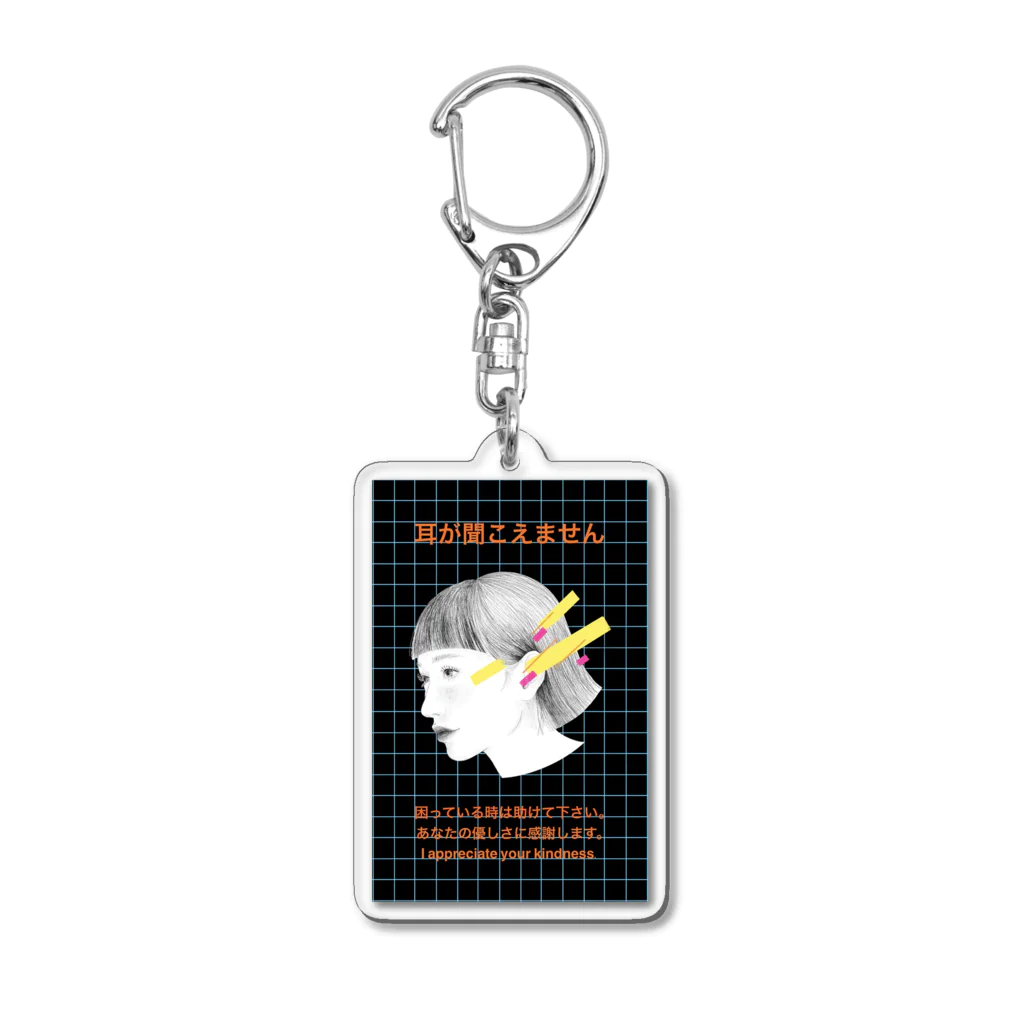 えだ　みさきの耳が聞こえません　デッサン Acrylic Key Chain