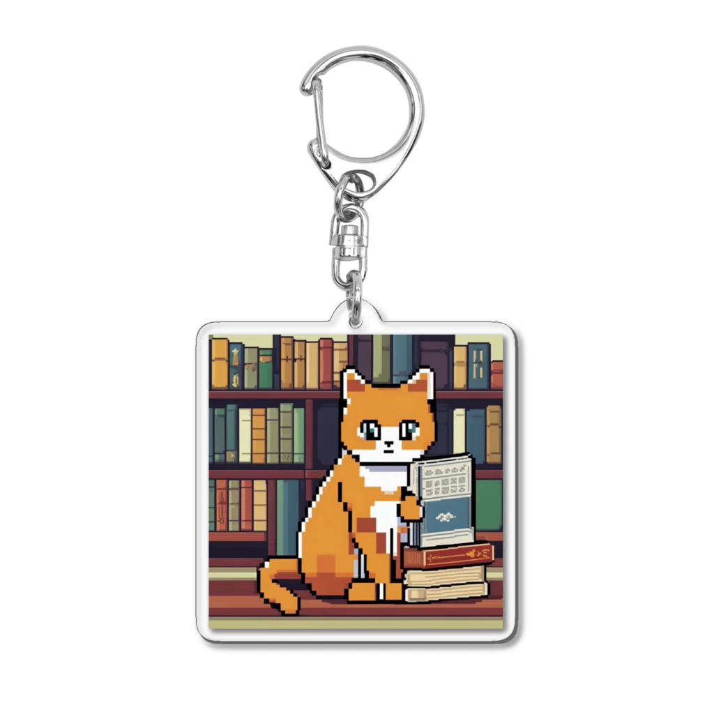 ドット絵ねこさんの読書猫さん Acrylic Key Chain