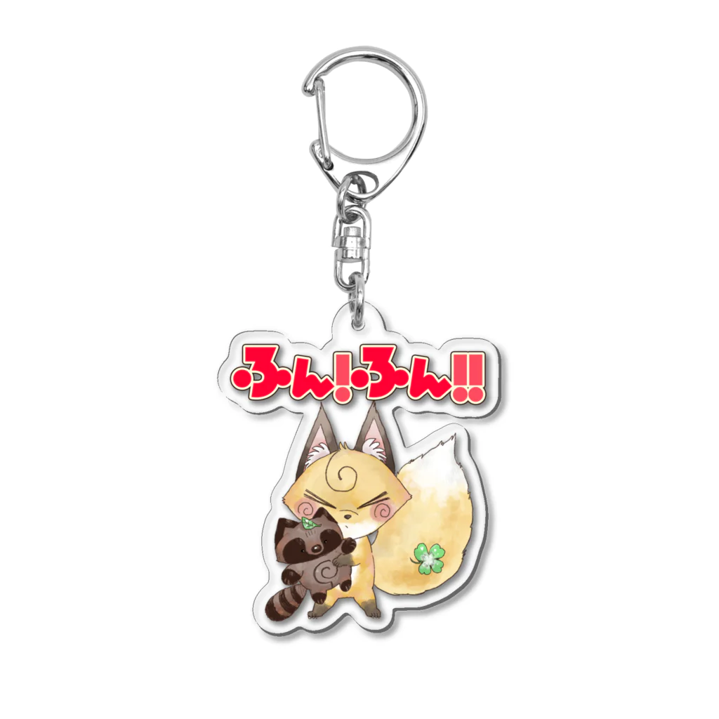 ぽんぽこ商店のふん！ふん！！キーホルダー Acrylic Key Chain