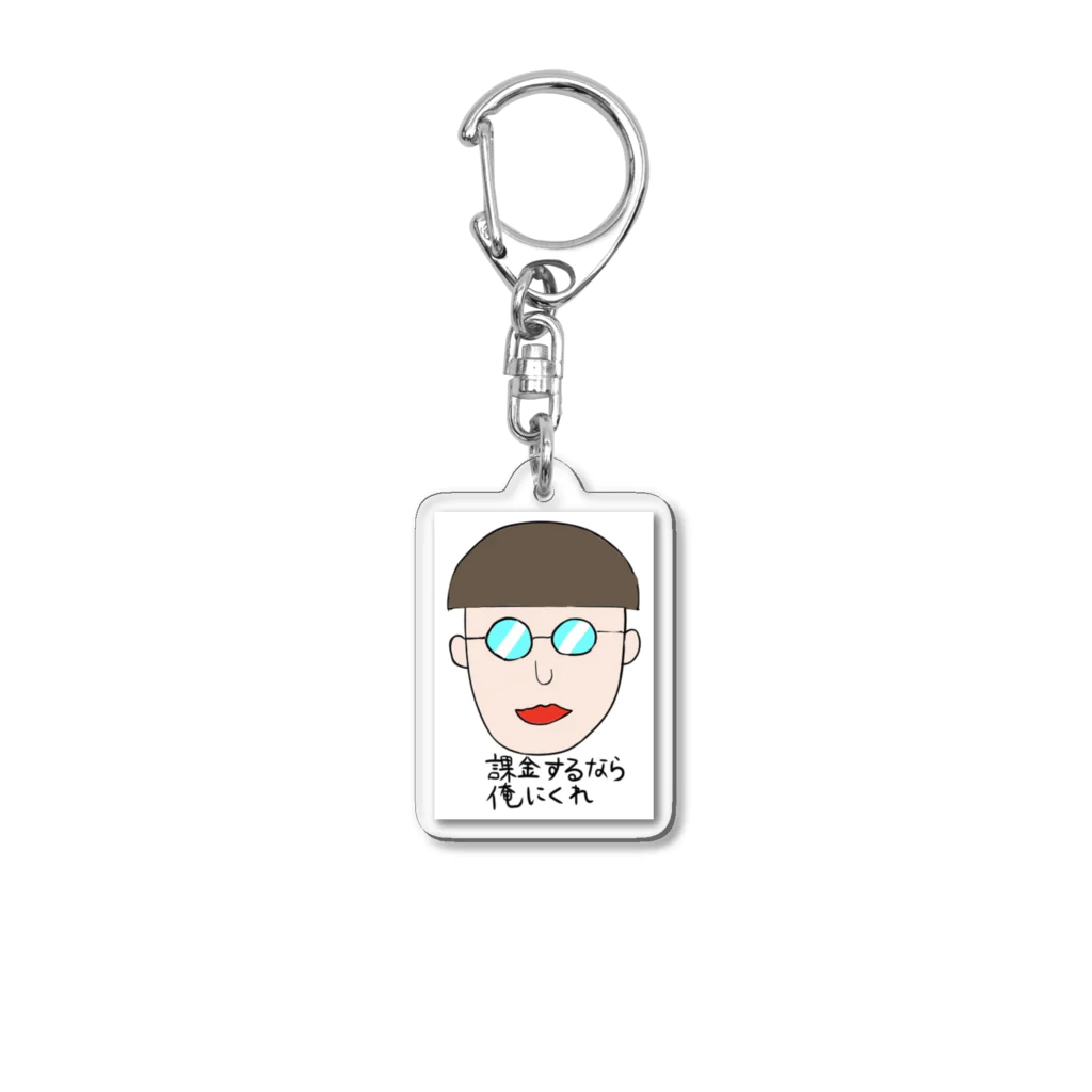 sunsunshopの課金くん Acrylic Key Chain