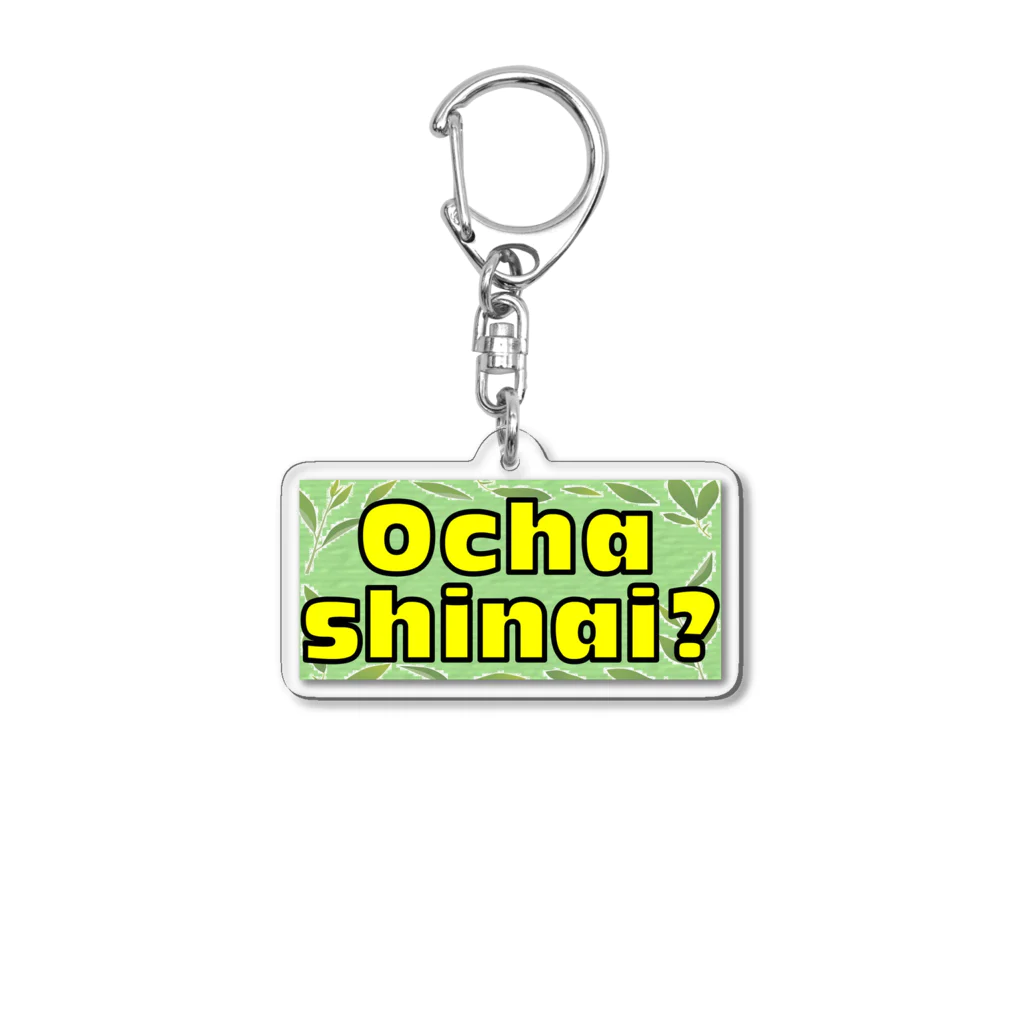 オンリーワンの『お茶しない？』 Acrylic Key Chain