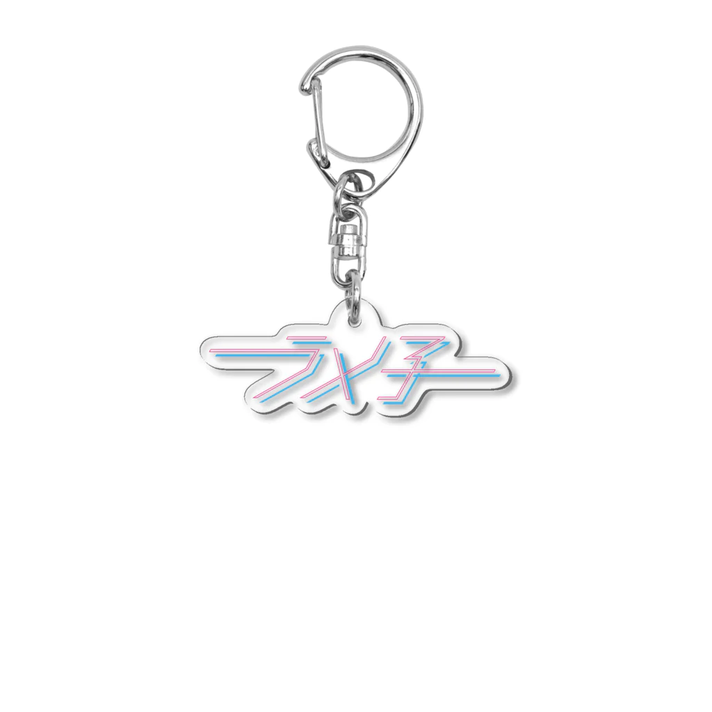 ramekoのラメ子_日本語ロゴ Acrylic Key Chain