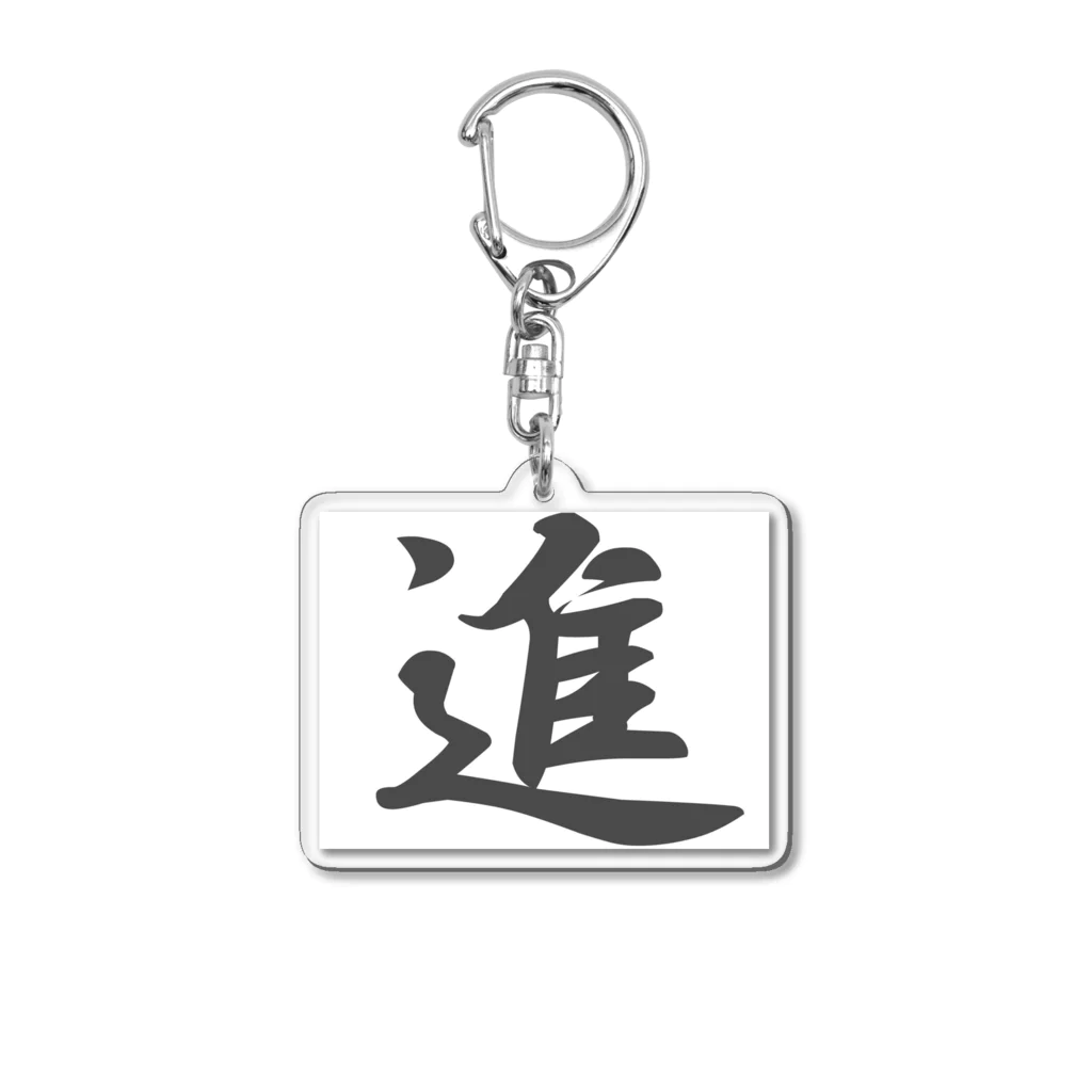 tanupondesuyoの外国人に人気の漢字入りグッズ（おみやげにいかがですか） Acrylic Key Chain