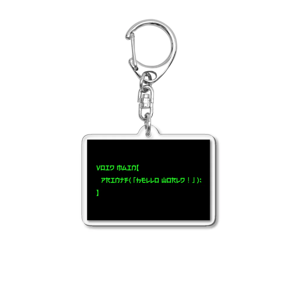 コブシメ商店のこんにちは世界！（C言語） Acrylic Key Chain