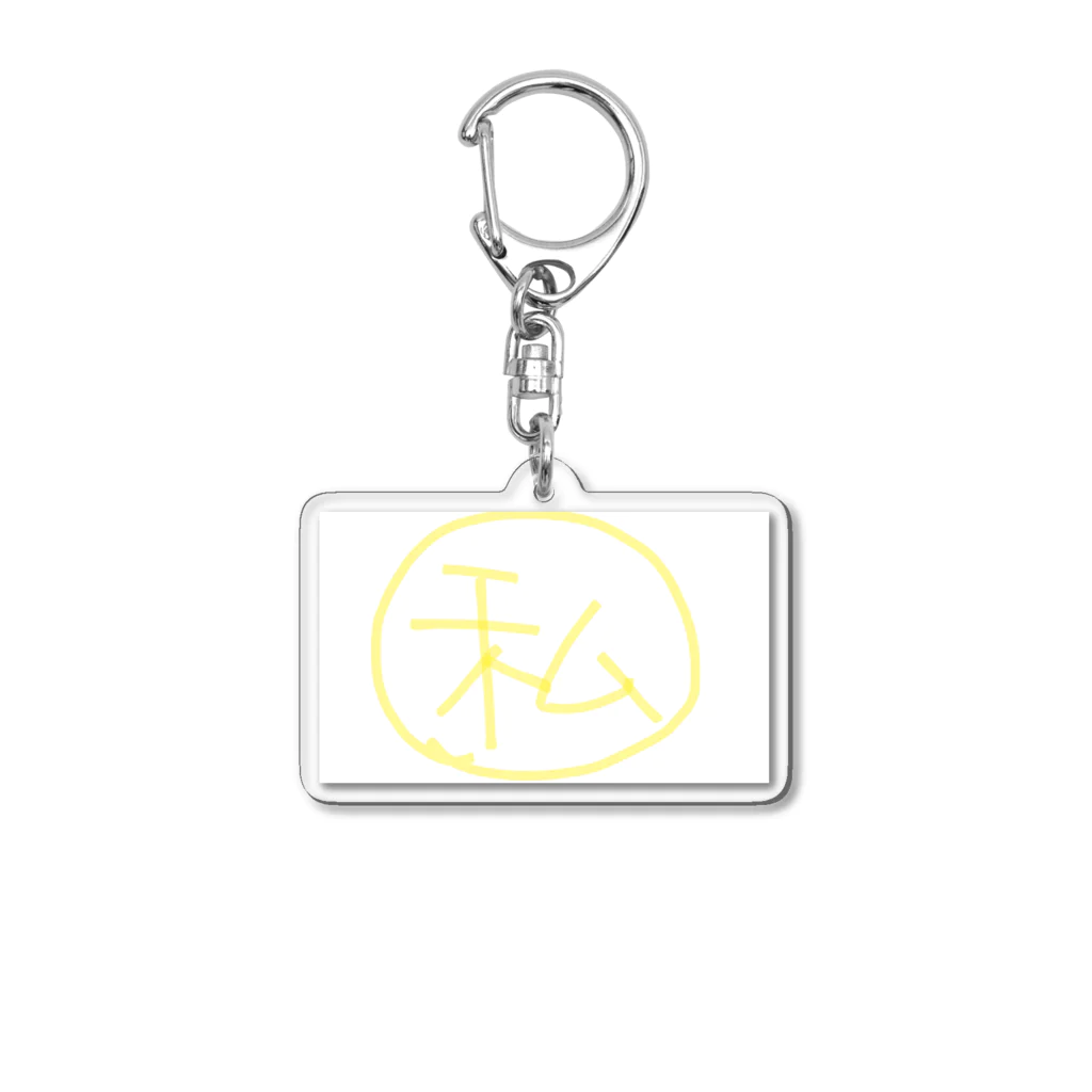 tubomisanの私シリーズ Acrylic Key Chain