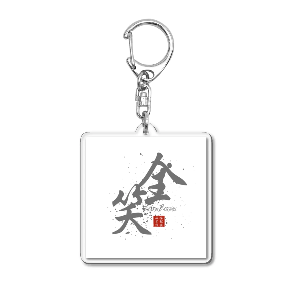 永野ホークスのzensyo キーホルダー 白Ver. Acrylic Key Chain