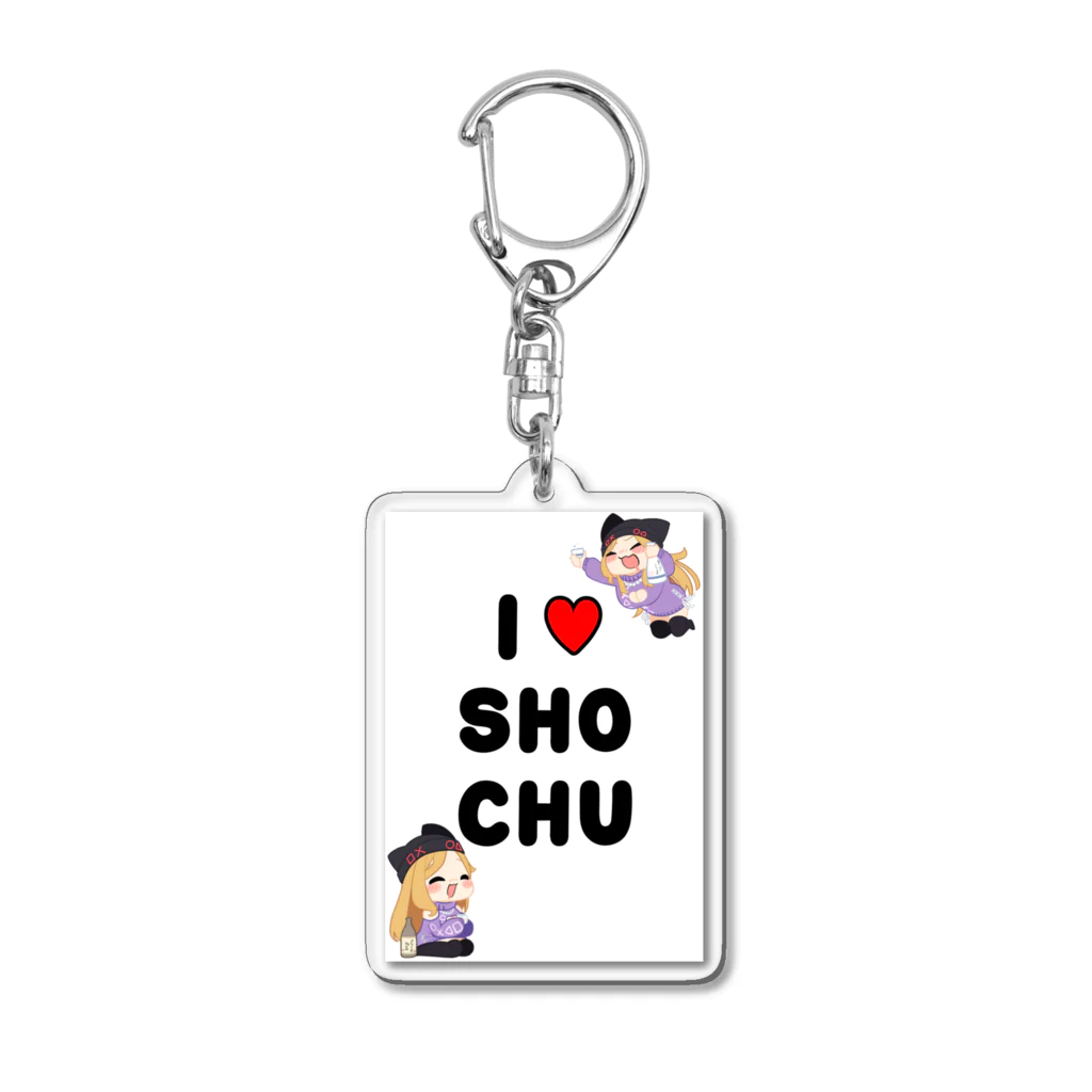 霧島ネル🍶💤のI♥SHOCHU Acrylic Key Chain