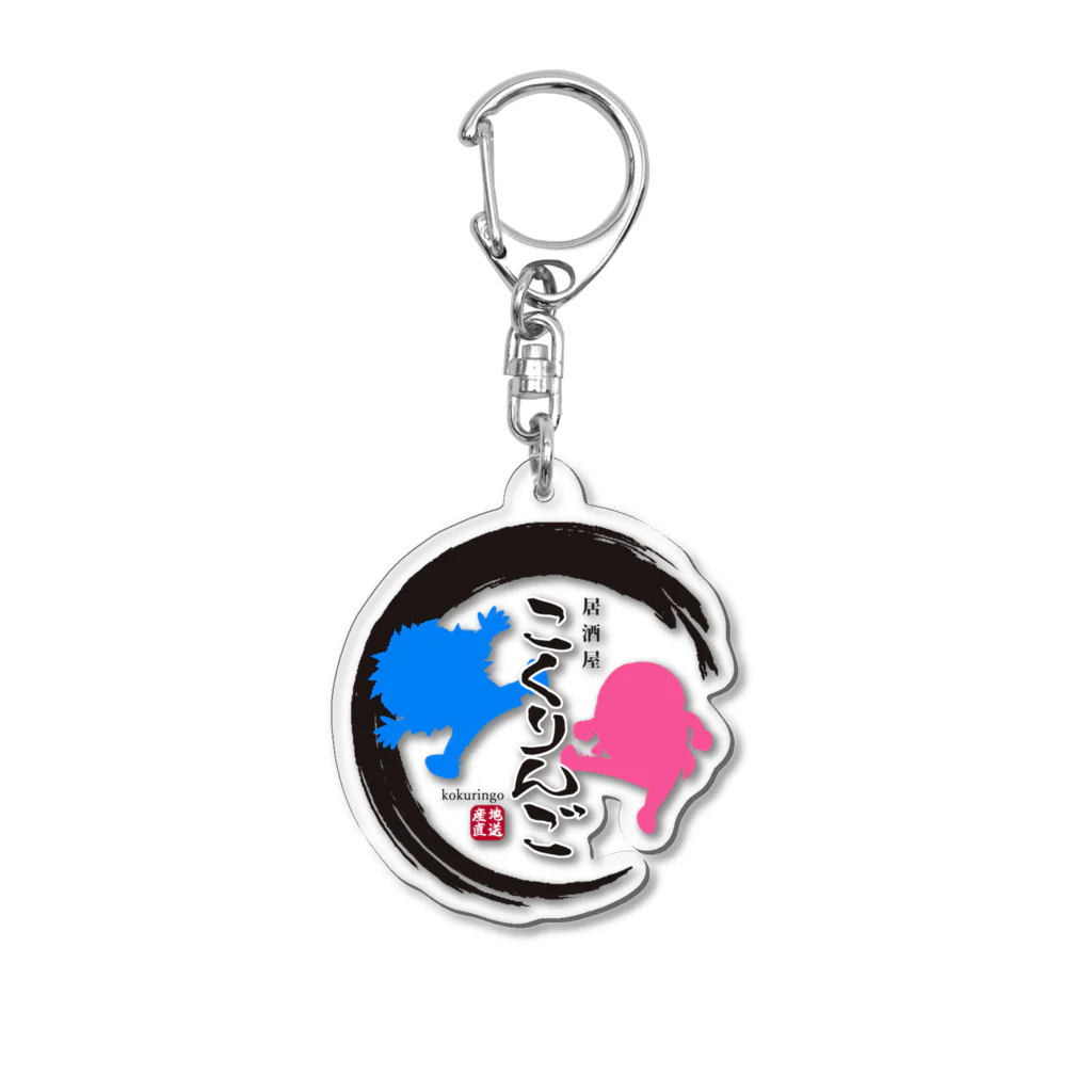 こくりんごのサバゲー劇場の居酒屋こくりんご Acrylic Key Chain