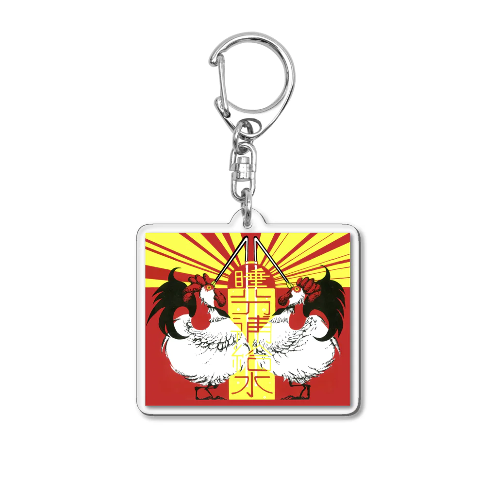 下堕突　gedatsu_art_incの”睡”分補給水 Acrylic Key Chain