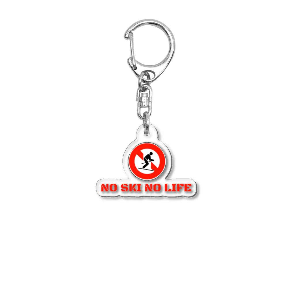 ダレトク商店のNO SKI NO LIFE アクリルキーホルダー