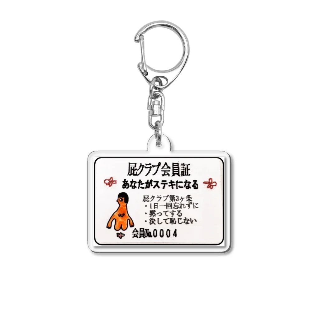 sheknowの屁クラブ会員証 Acrylic Key Chain