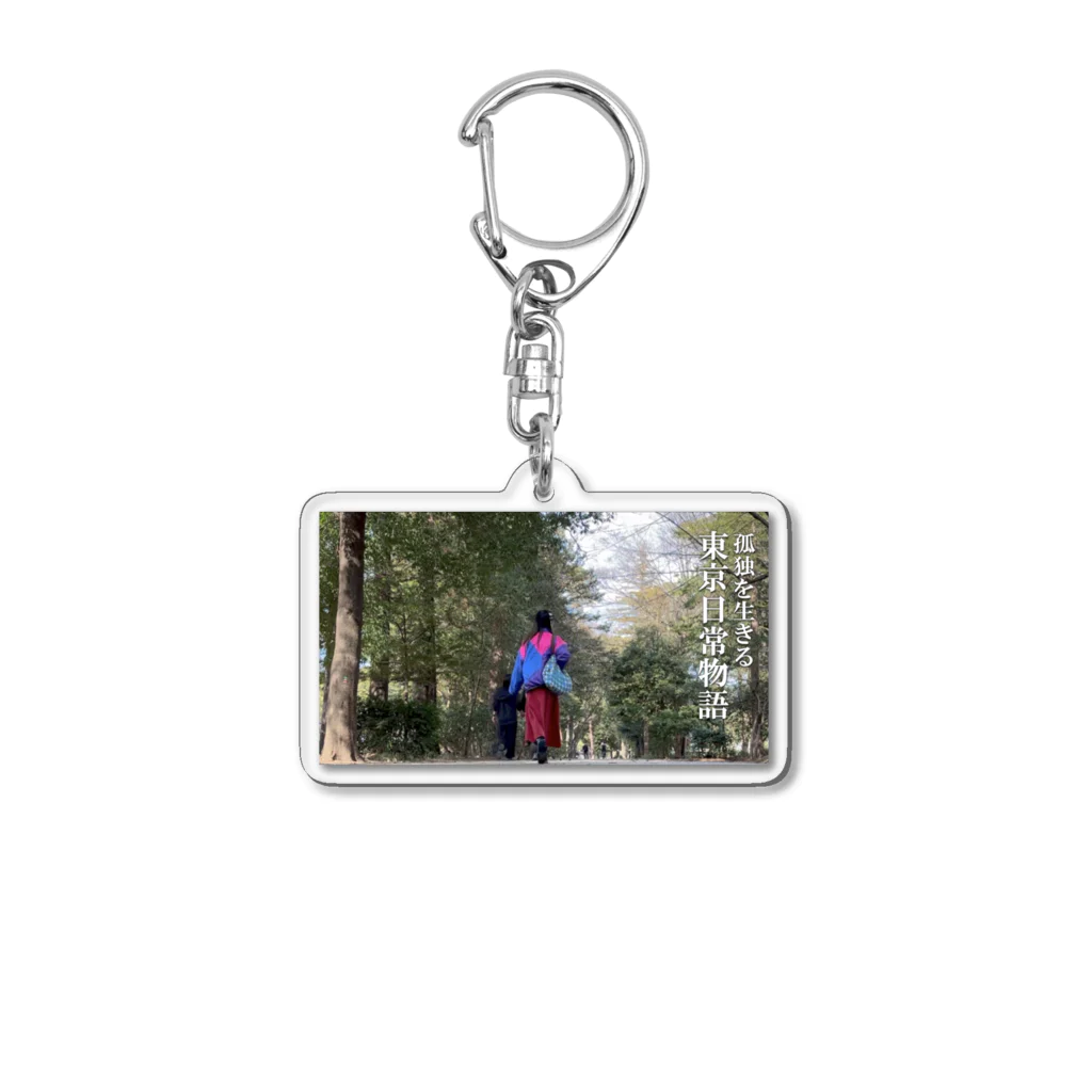 TokyoStory of Solitudeの孤独な散歩　森林 Acrylic Key Chain