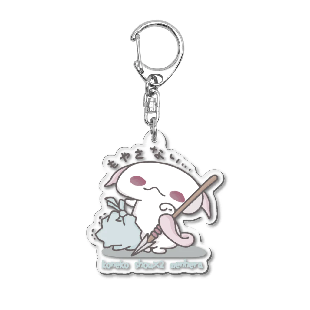 itsuto-こねこしょうしょうめんへらの「もえないごみの日」 Acrylic Key Chain