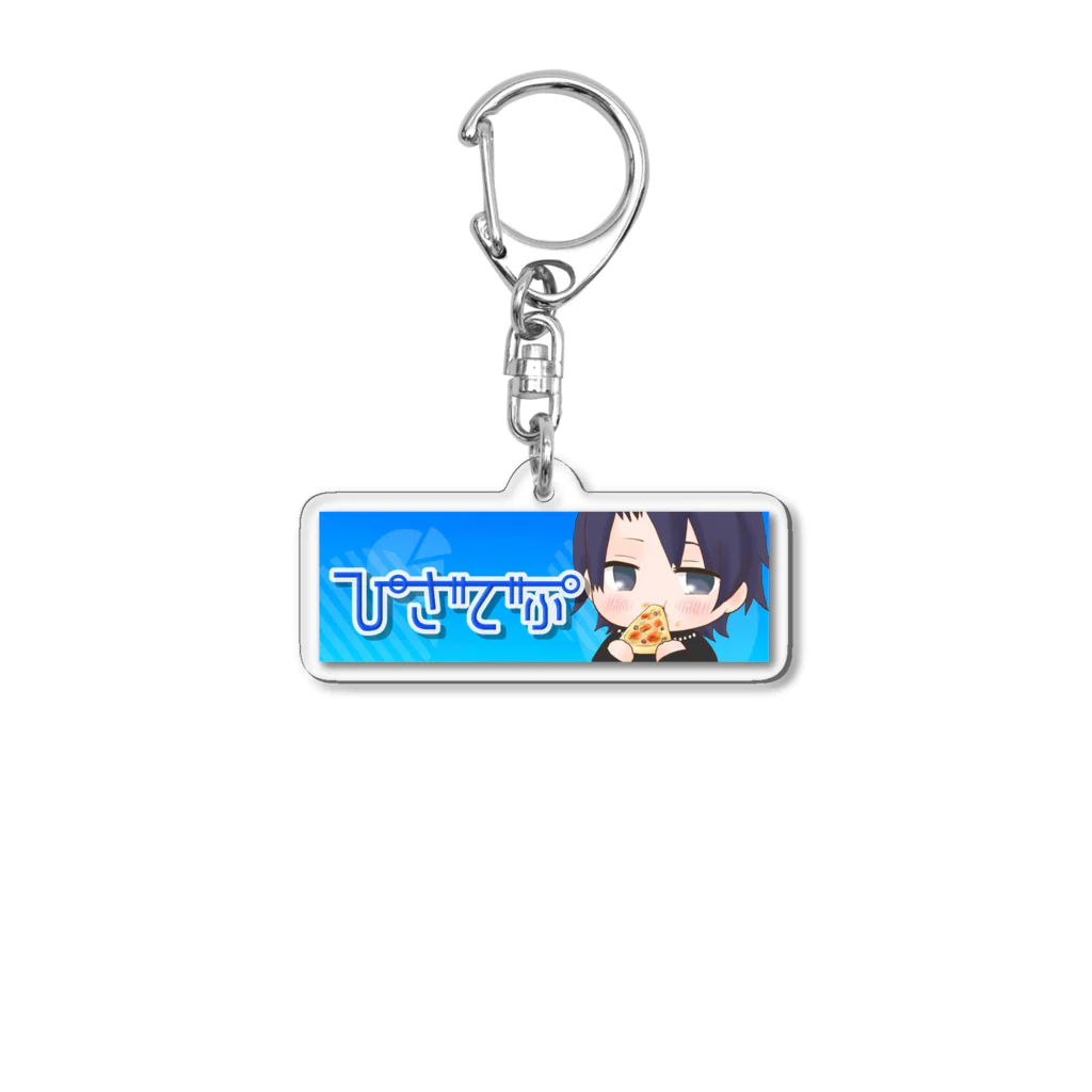 ぴざでぷの雑貨屋さんのちびでぷくん Acrylic Key Chain