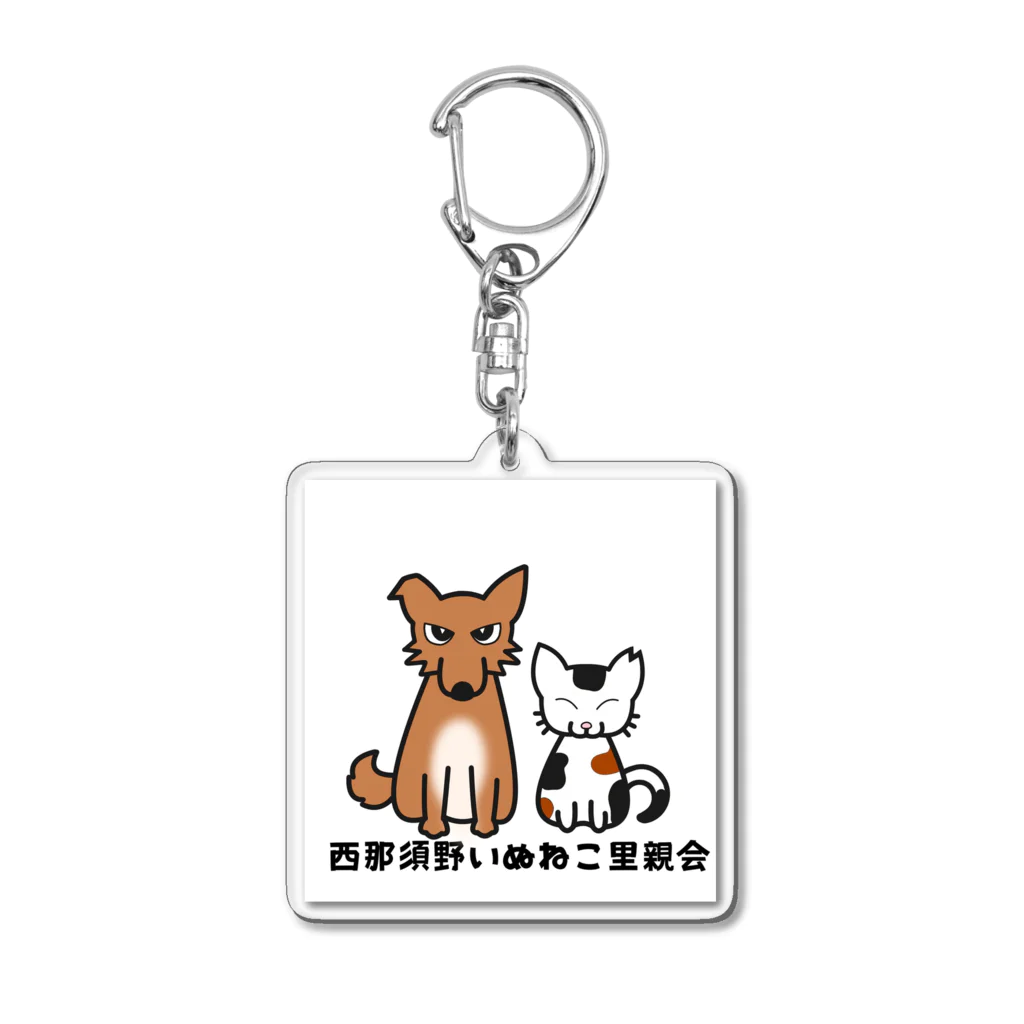 Saihateの西那須野いぬねこ里親会 Acrylic Key Chain