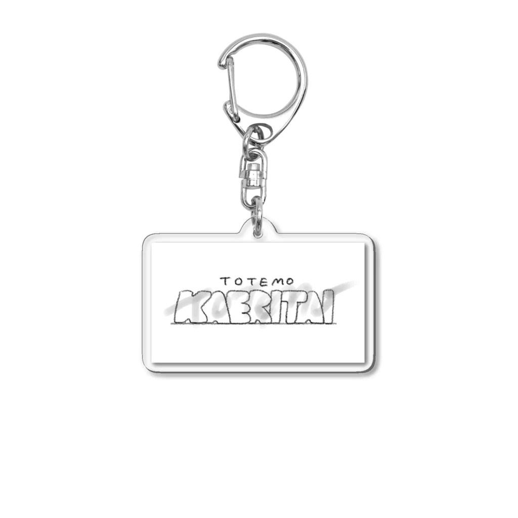 たくあんちゃんのとても帰りたい Acrylic Key Chain