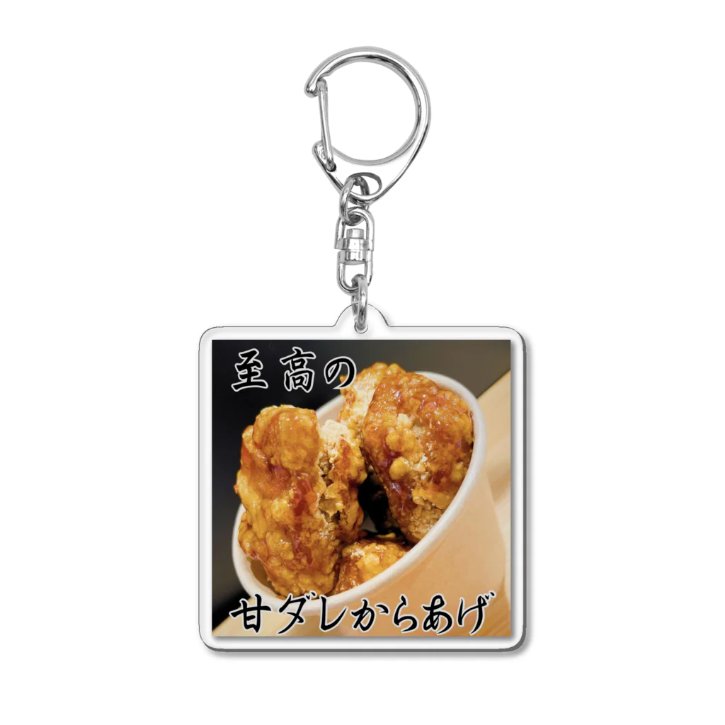 チュッパ家の甘ダレからあげ Acrylic Key Chain