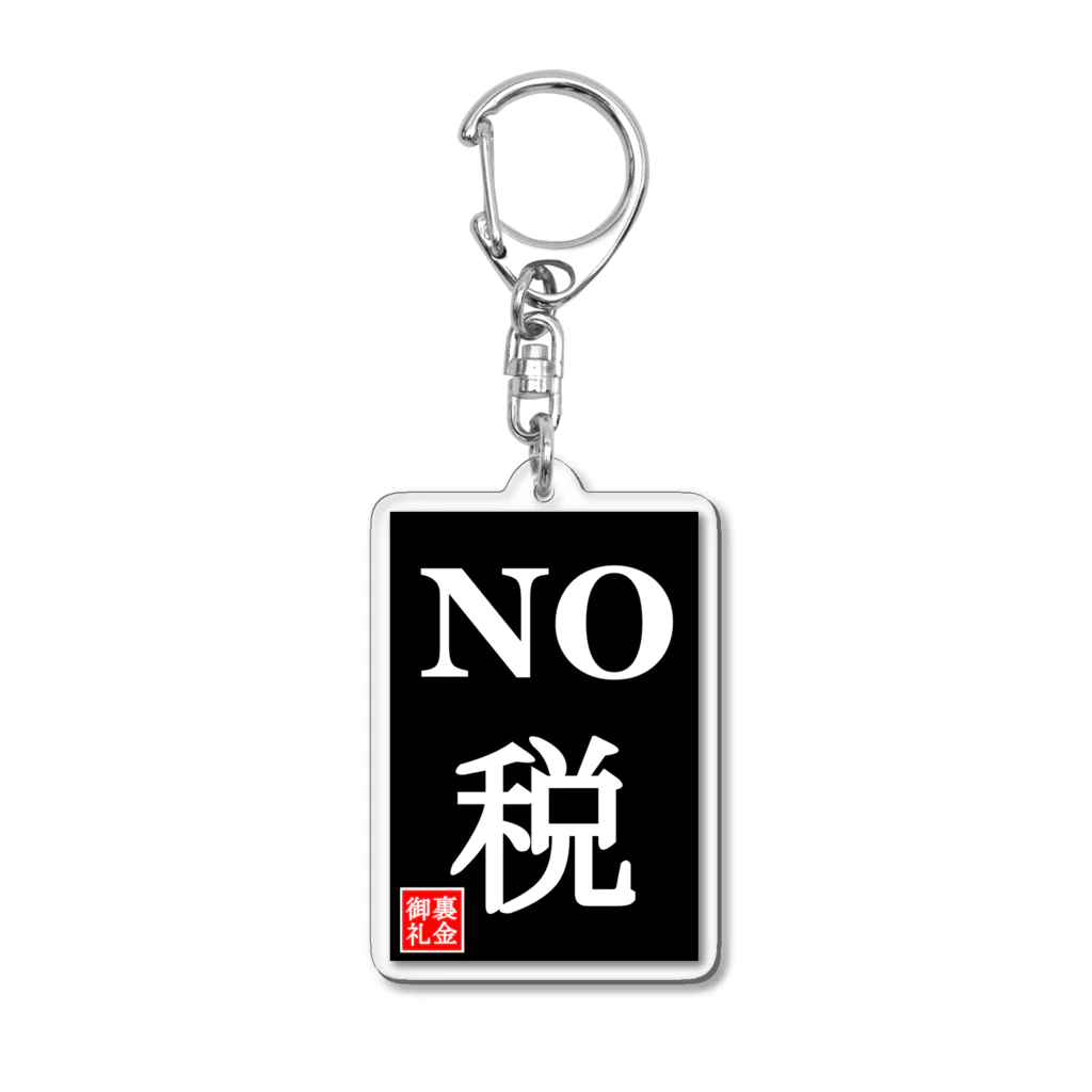 G-HERRINGのNO 税　 Acrylic Key Chain