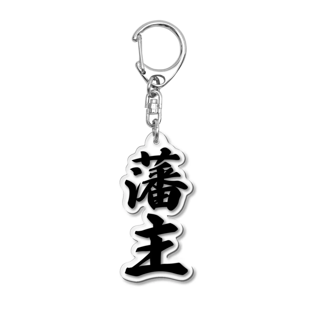 着る文字屋の藩主 Acrylic Key Chain