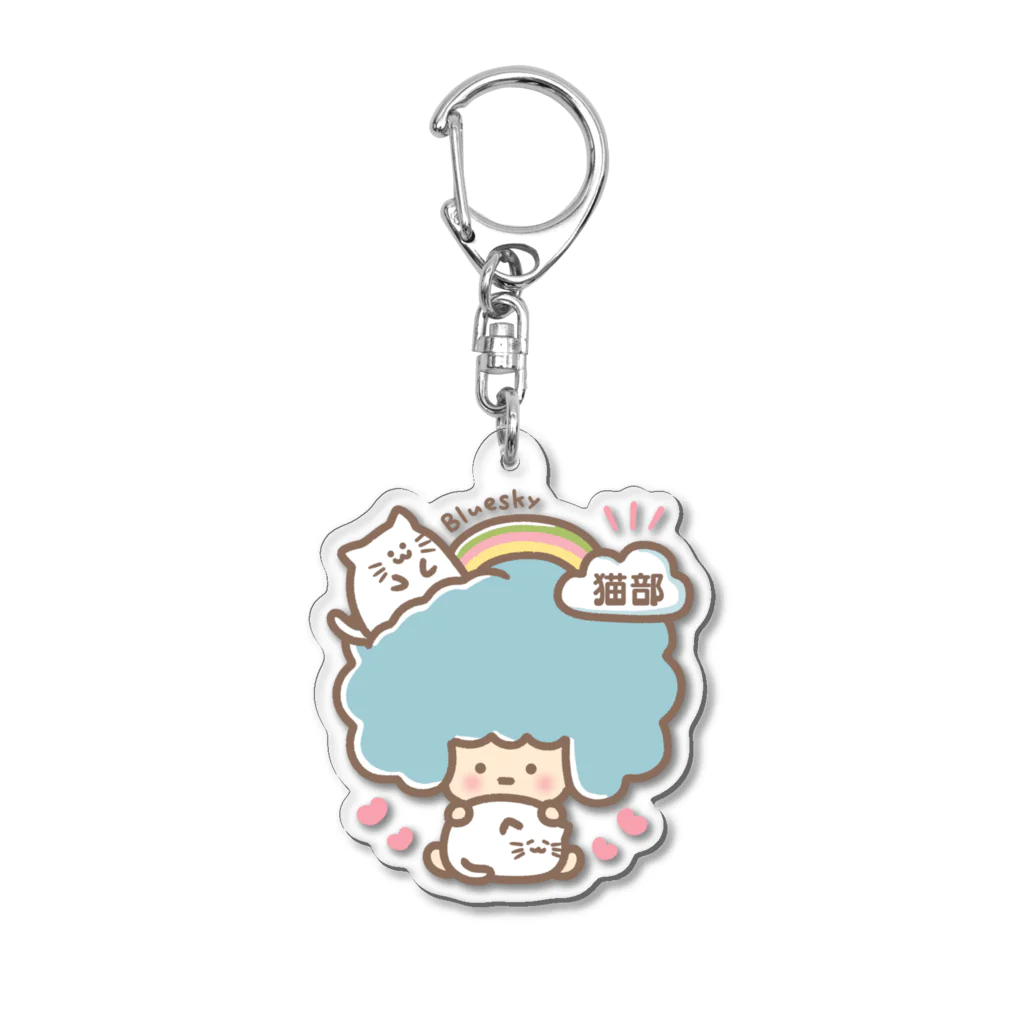 Bluesky ねこ部のBlueskyねこ部(大）カラー版 Acrylic Key Chain