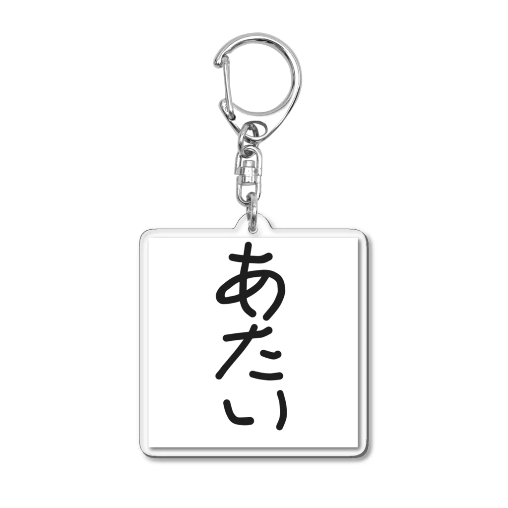 kichamanの一人称「あたい」 Acrylic Key Chain