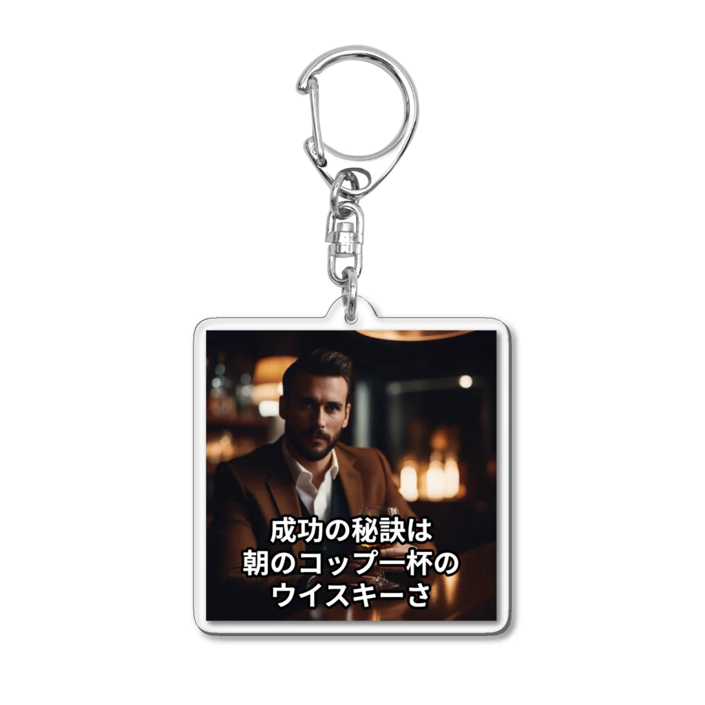 stinky_mamaの成功の秘訣は朝のコップ一杯のウイスキーさ Acrylic Key Chain