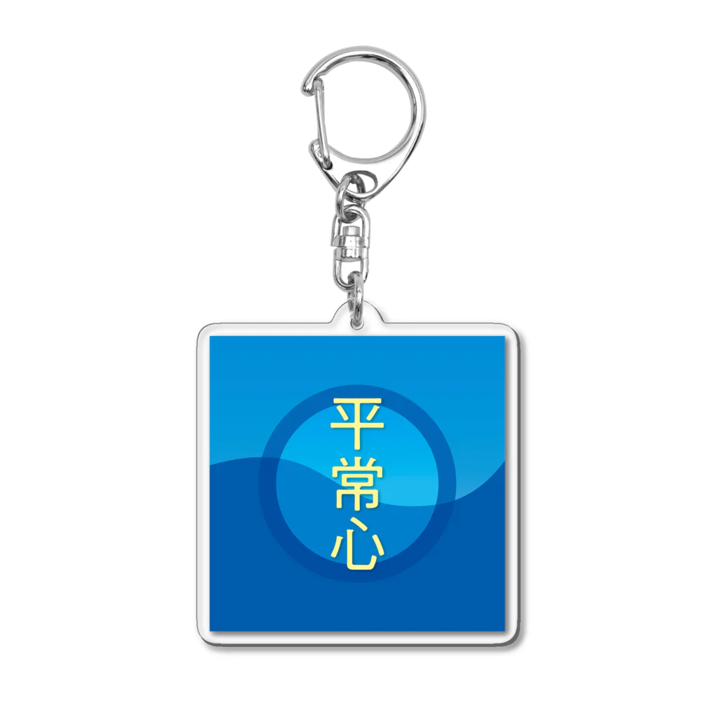 PP7の平常心 Acrylic Key Chain