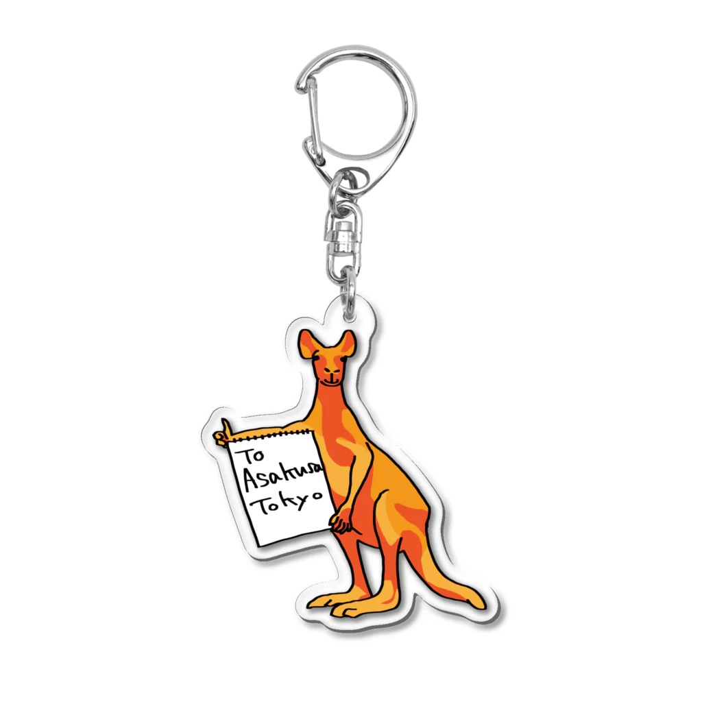 Volcano Private Fishing Parkのヒッチハイクカンガルー Acrylic Key Chain