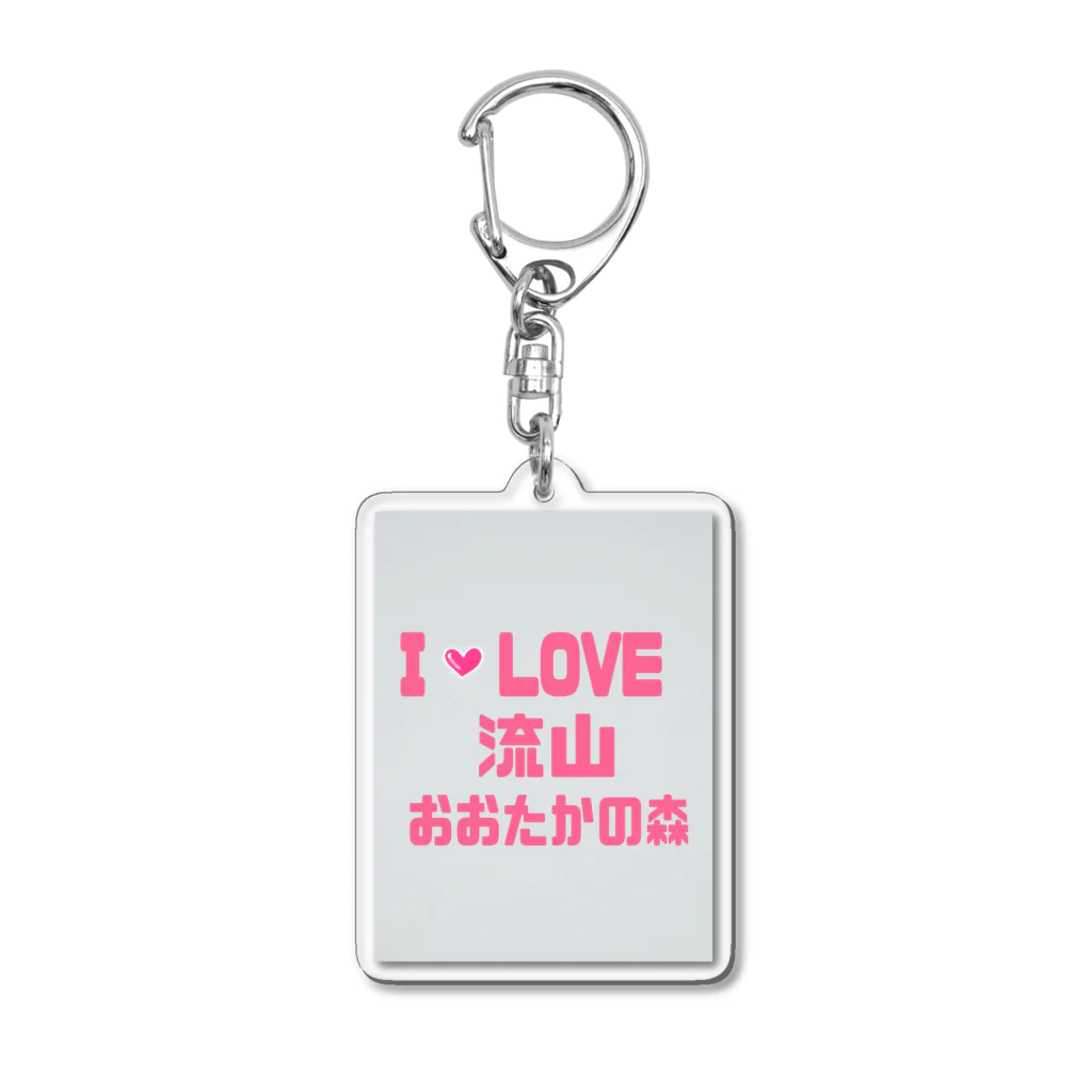 神丸のあいらぶ流山おおたかの森 Acrylic Key Chain