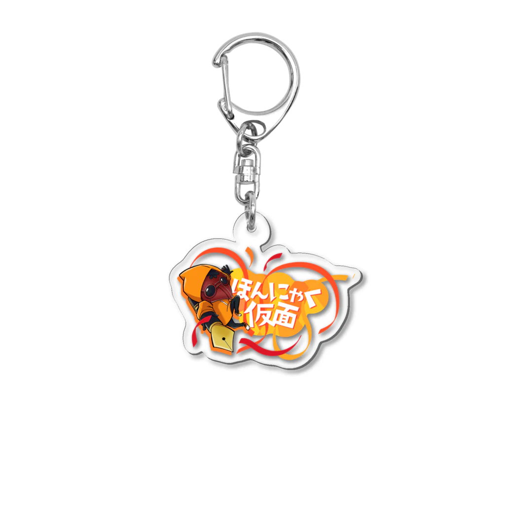 ほんにゃく仮面のほんにゃく仮面ロゴ Acrylic Key Chain