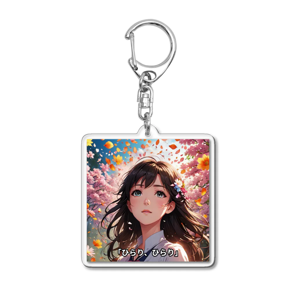 ブラウンの「ひらり、ひらり」 Acrylic Key Chain