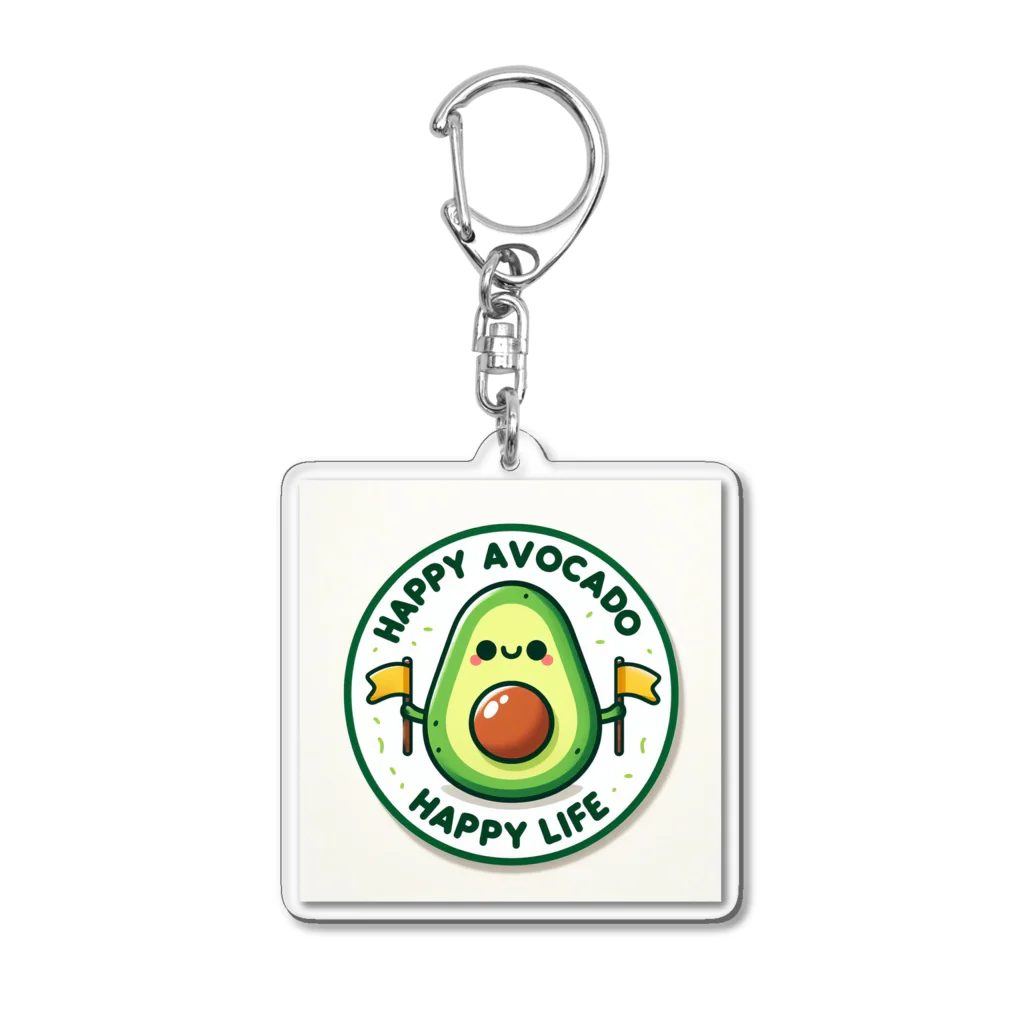 Happy-AvocadoのHappy Avocado 2 アクリルキーホルダー