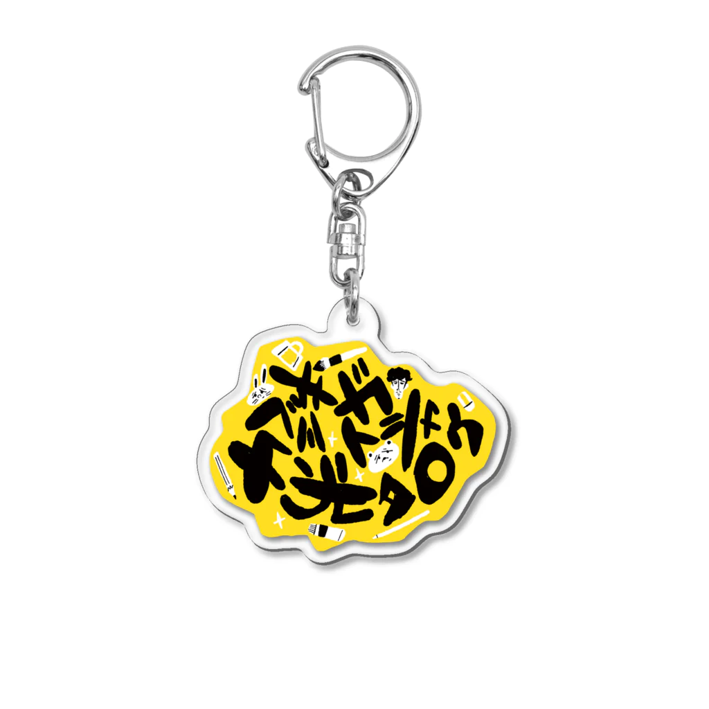 株式会社光太郎（沼田光太郎）のカブシキガイシャコウタロウTシャツ Acrylic Key Chain