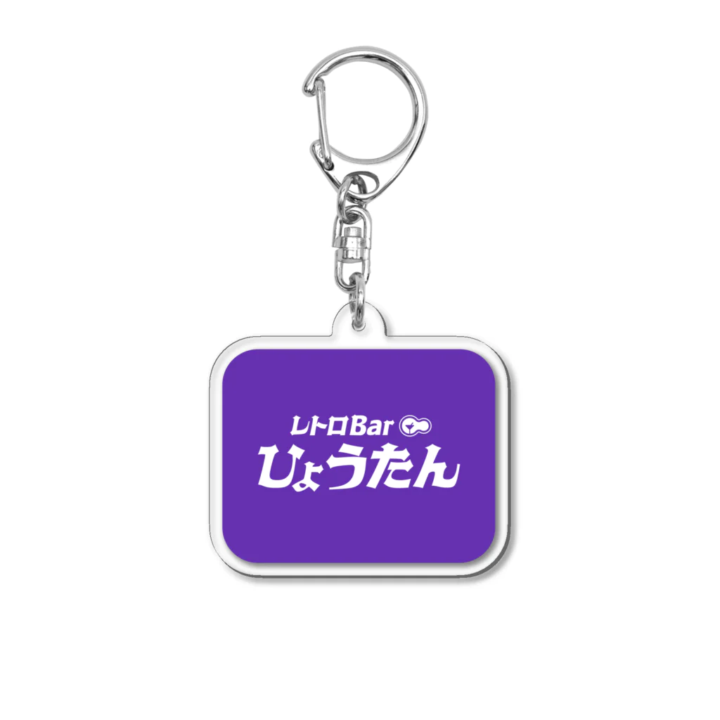 ブリコルールのレトロBarひょうたん Acrylic Key Chain