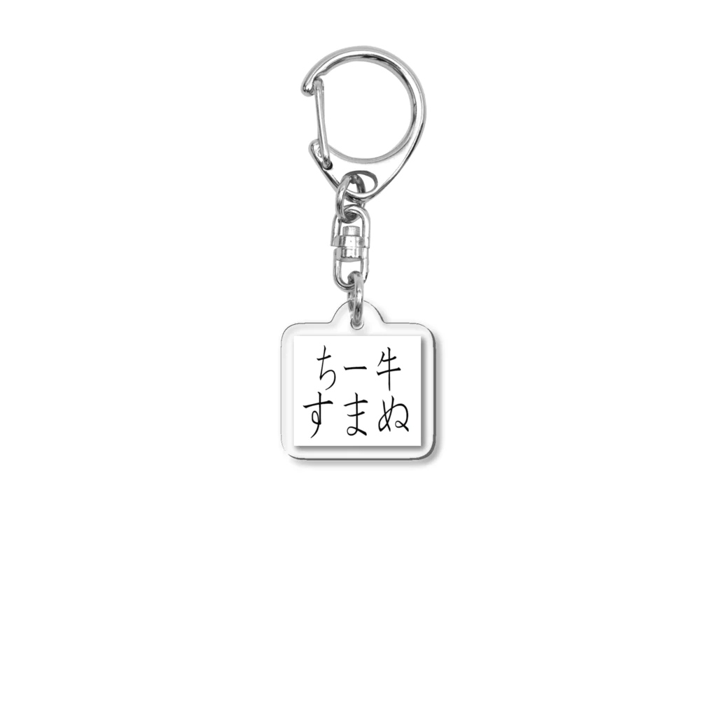 kumanekosanndaisukiのチー牛すまぬ Acrylic Key Chain