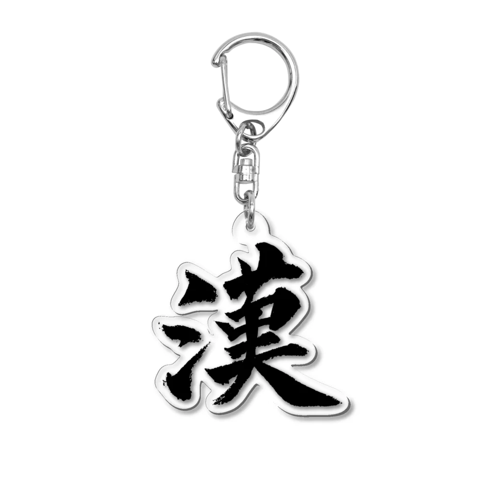 竹取物語の漢 Acrylic Key Chain